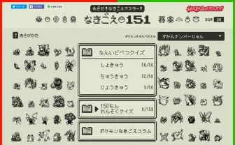 初代ポケモン151匹の鳴き声クイズ「なきごえ151」に挑戦してみた…！