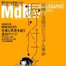 『月刊MdN』2015年9月号