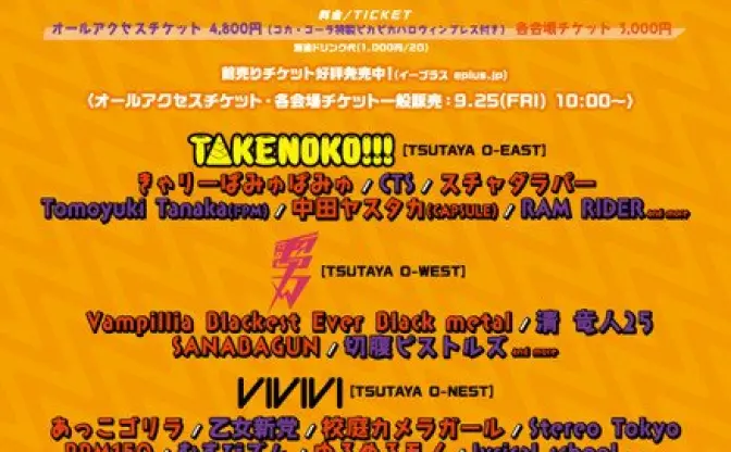 渋谷最大級のハロウィン周遊イベント「ハロシブ」にスチャダラ、ヤスタカら