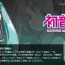 画像は、チャンネル「初音ミク」のスクリーンショット　(C) Crypton Future Media, INC.  www.piapro.net