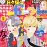 『マーガレット』5号 表紙