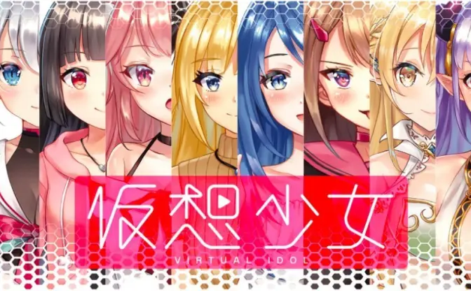 VTuber「仮想少女」始動　世界的プロジェクトのファンはプロデューサー？