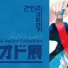 「ブルーピリオド展 〜アートって、才能か？〜」