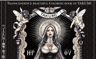 気鋭イラストレーター TAKUMIの超絶美麗な初画集　ぬりえも収録