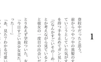 語彙力ない小説のジワみが高い！「黒髪のすごいやばいくらいの美少女が歩いてきた」
