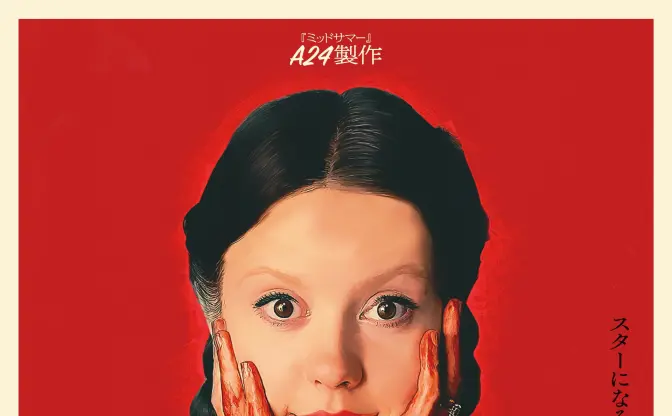 『ミッドサマー』のA24新作『Pearl』7月に公開　狂気の予告とポスター解禁