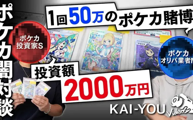 【動画】ポケカ投資やオリパの実態　いま「ポケカ」で本当に起きていること