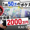 ポケカ投資＆オリパで稼いでるけど質問ある？ カードゲームバブルの闇