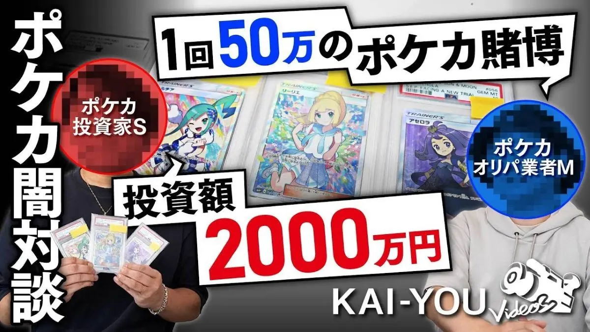 ポケカ投資＆オリパで稼いでるけど質問ある？ カードゲームバブルの闇