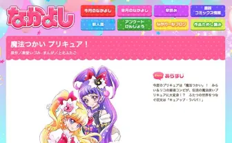 『魔法つかいプリキュア！』2月から『なかよし』でも連載　ヒロインの口癖は「ワクワクもんだぁ！」