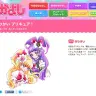 画像は『なかよし』の『魔法つかいプリキュア！』ページのスクリーンショット