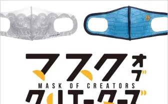 マスクを楽しむ展覧会「マスク オブ クリエーターズ」に寺田克也、はくいきしろい