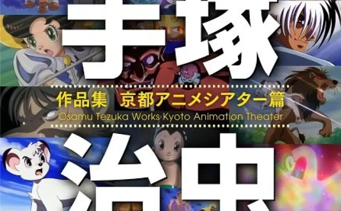 蘇る不朽の名作！ 手塚治虫のアニメ作品がDVD/BDで続々リリース