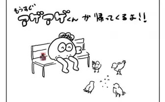 「アゲアゲくん」復活! 200回を記念して初の単行本を発売