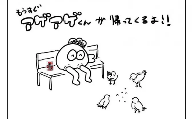 「アゲアゲくん」復活！ 200回を記念して初の単行本を発売