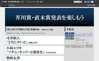 芥川・直木賞の全候補作品冒頭を無料配信！ 恒例の記者会見生放送も