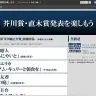画像はニコニコチャンネル「芥川賞・直木賞発表を楽しもう」のスクリーンショット