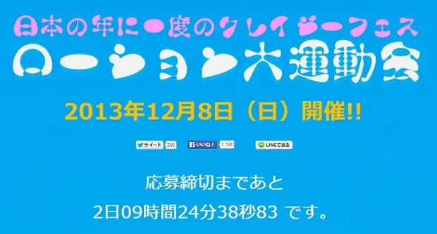ヌルヌルなあの液体が1トン　「ローション大運動会」開催