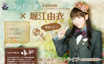 恩返しだ！ 堀江由衣、4日連続ライブ映像配信　まさかの「GigaFile便」もジャック