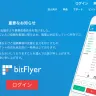 「bitFlyer」トップページのスクリーンショット
