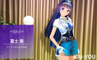 富士葵インタビュー 歌系VTuberの先駆けが歩んできた2年