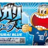 「ガリガリ君ソーダ（サッカー日本代表ver.）」