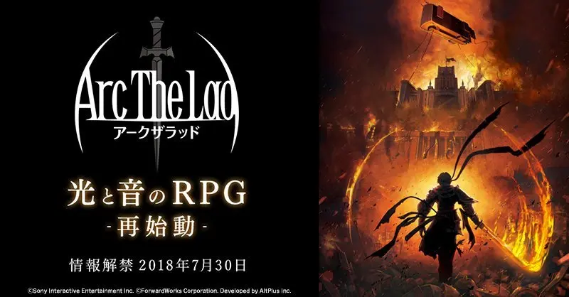名作RPG『アークザラッド』新作スマホ版から続報　7月30日解禁