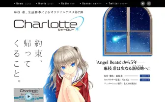 Key麻枝准の新作アニメ「Charlotte」発表！ 制作はP.A.WORKS