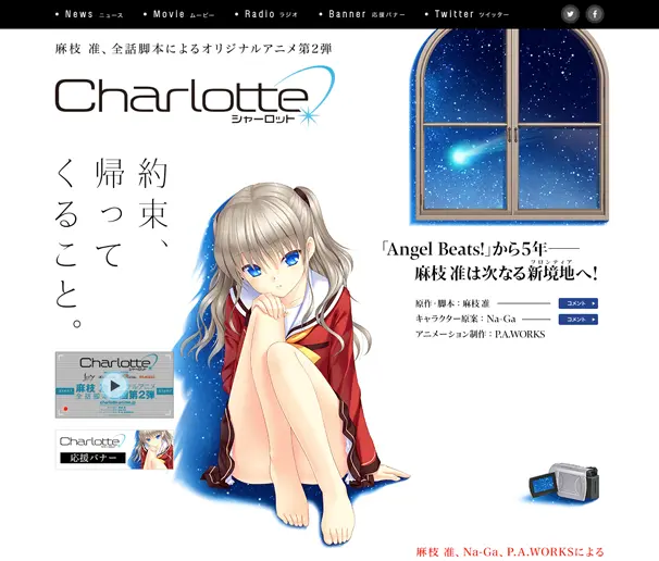 Key麻枝准の新作アニメ「Charlotte」発表！ 制作はP.A.WORKS