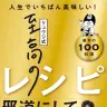 『リュウジ式至高のレシピ 人生でいちばん美味しい! 基本の料理100』／画像はすべてAmazonから