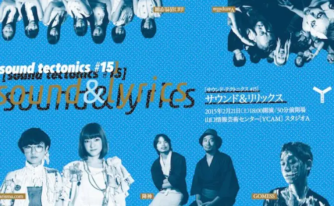 YCAMでライブ開催！ ナカコー、降神、Vampillia、GOMESSら出演