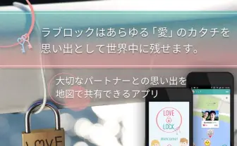 ドワンゴがリア充向けアプリ「LOVE LOCK」配信！ デートの参考にも♡