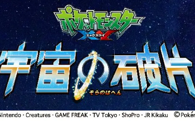 「ポケモン」がプラネタリウムになって登場！ オリジナルストーリーを全天周映像で描く