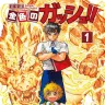 漫画『金色のガッシュ！！』完全版1巻の書影／画像はすべてAmazonから