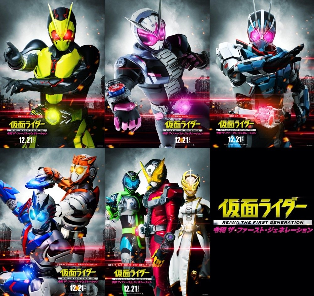仮面ライダー」ゼロワン／ジオウ新作映画 新映像＆ビジュアル