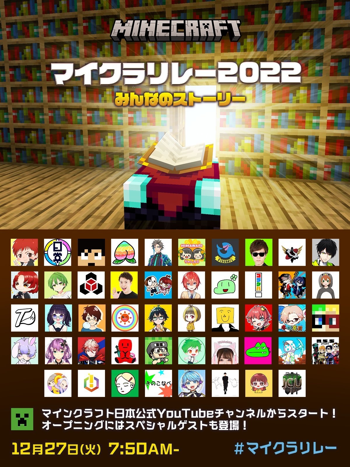 マイクラリレー 2022」開幕 にじさんじや日常組、ドズル社が各々の物語