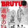 『BRUTUS』第790号 表紙 (c)諫山創/講談社
