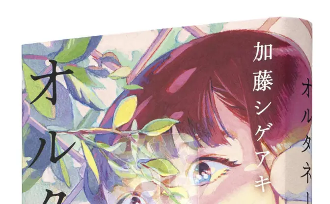 NEWS 加藤シゲアキ『オルタネート』が本屋大賞にノミネート「心から光栄に思います」