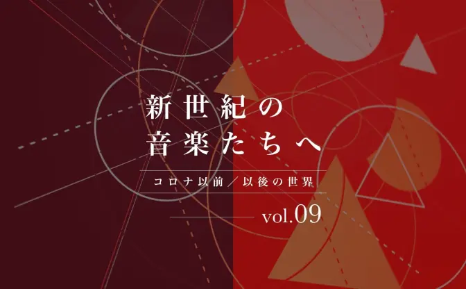 コロナ以降に、同人音楽と同人即売会で起きたこと　「ハレ」を取り戻す日まで