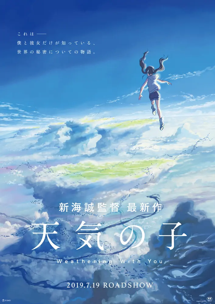 映画『天気の子』予報（予告篇）