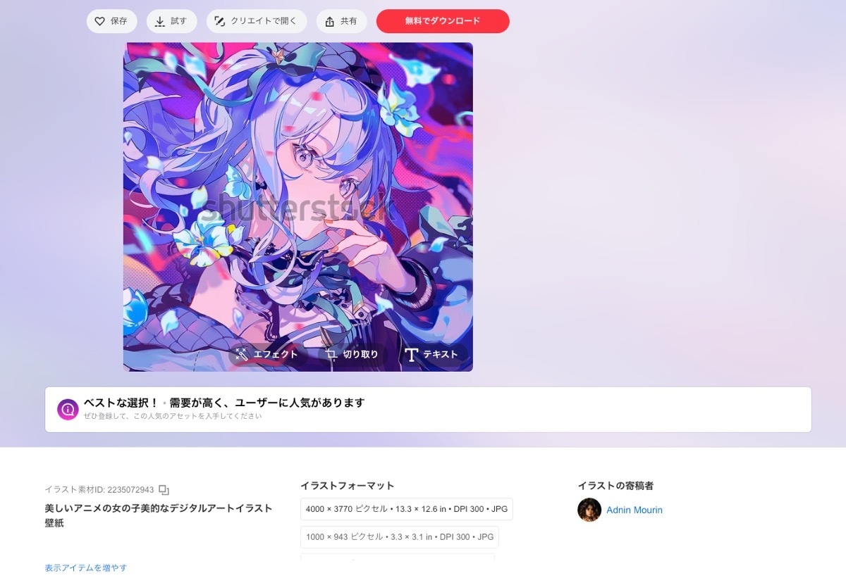 写真を無断使用されていますので一旦販売見合わせます。 Shutterstock」でイラストの無断販売が横行 画像素材サービスに注意