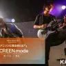 SCREEN modeインタビュー「流行の要素をそぎ落として」アニソンに残るものは？
