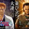 『ロキ』『BLEACH』特別悪役ビジュアル
