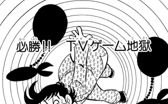 ゲームセンターあらし第10話 教師と生徒の仁義なきゲーム対決 in 武道館!