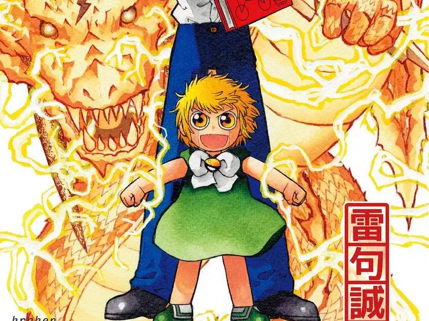 大特価！ 半額セール 金色のガッシュベル まとめ売り 金色のガッシュ！！ 完全版』の電子版が半額セール開催中。全16