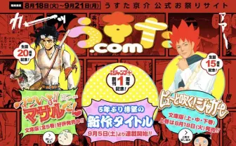 うすた京介を祭るサイト始動　激レアな読み切り作品も公開中！