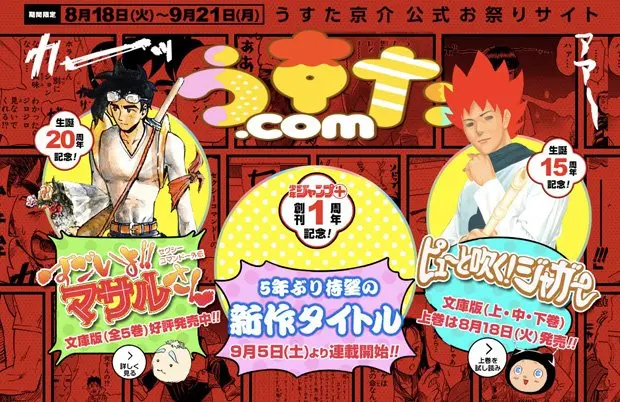 うすた京介を祭るサイト始動　激レアな読み切り作品も公開中！