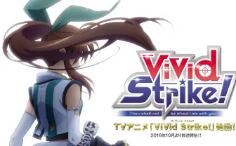 「リリカルなのは」続編か? 新作アニメ『ViVid Strike!』放送決定