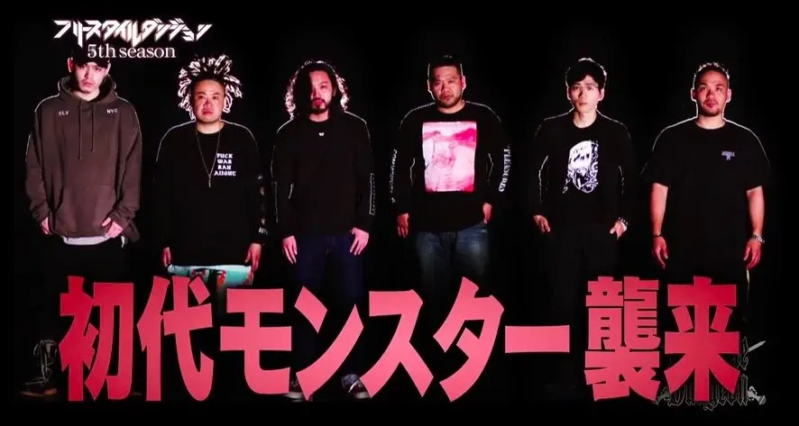 「フリースタイルダンジョン」R-指定、T-Pablowら初代モンスターが挑戦者に