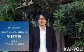 宇野常寛が語る『母性のディストピア』vol.1　高橋留美子の母性と本音